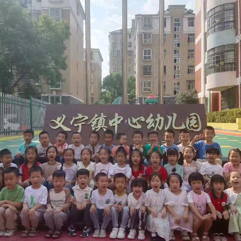 修水县义宁镇中心幼儿园果果B班9月生活碎片