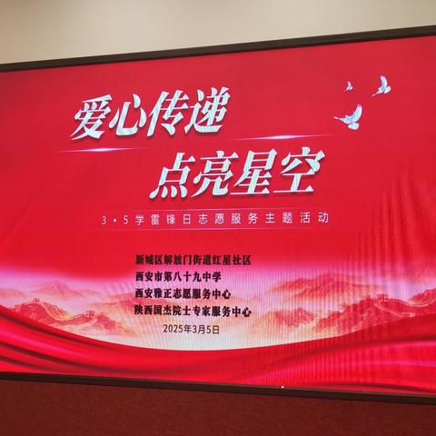家在红星｜“爱心传递，点亮星空”——红星社区开展3•5学雷锋志愿服务主题活动