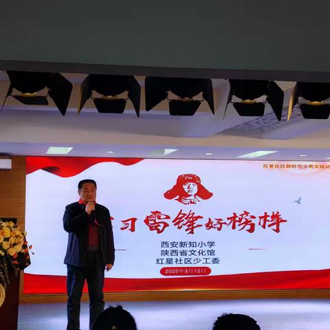 儿童友好｜学习雷锋好榜样——红星社区联合西安新知小学开展雷锋故事进校园活动