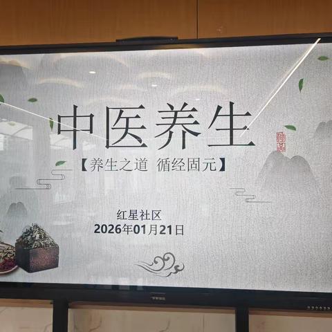 家在红星｜传承国粹送健康，仁心妙手暖民心——红星社区开展“中医养生”义诊活动
