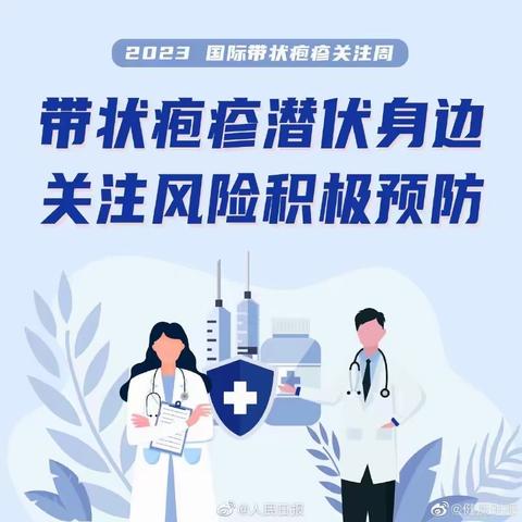 这种病毒一旦感染，终身携带！（宗关街社区3月9日上午带状疱疹疫苗专场接种）