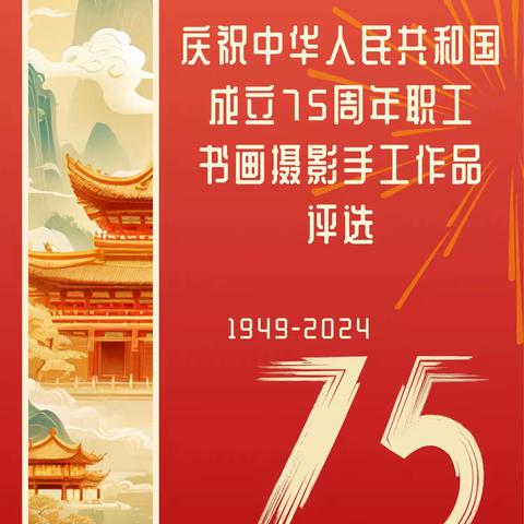 西安公交集团庆祝中华人民共和国成立75周年职工书画摄影手工大赛评选工作火热进行中