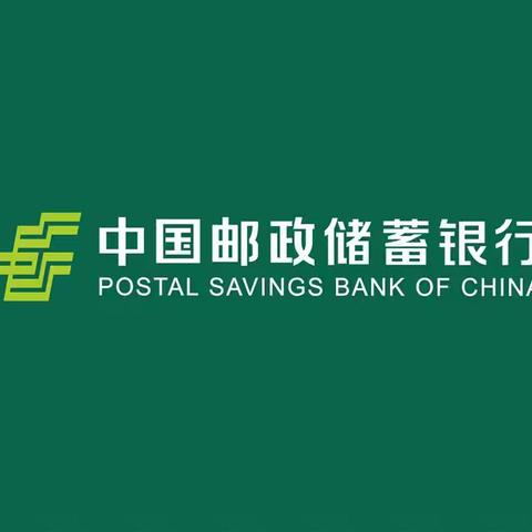 中国邮储银行青海省分行《对公拓户集训》