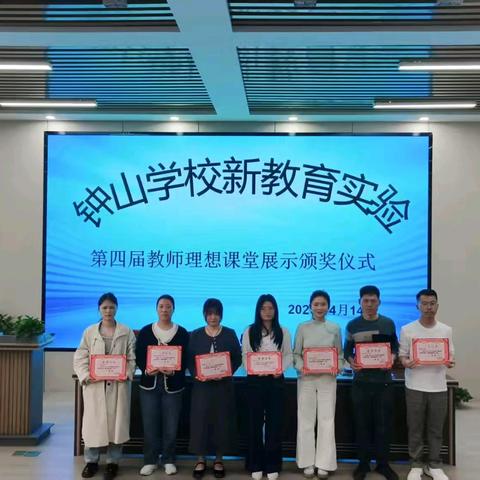 创新教学激活力，教育改革谱新篇——钟山学校举行2024-2025学年第二学期“理想课堂”展示活动