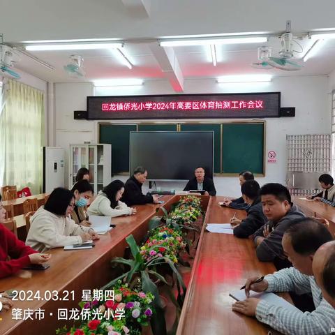 快乐运动促健康，科学体测助成长——高要区回龙镇侨光小学开展学生体质健康测试