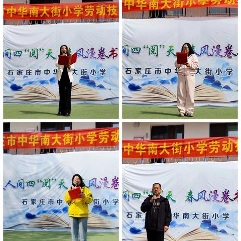 劳动点亮春天，实践成就梦想——中华南大街小学劳动技能大赛纪实