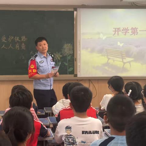 爱护铁路 人人有责 —— 六年级“铁路安全宣传进校园”活动纪实