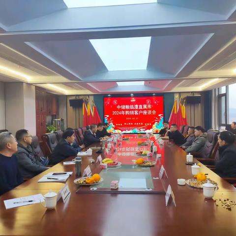 同心同向 共进共赢——临澧公司召开2024年购销客户座谈会