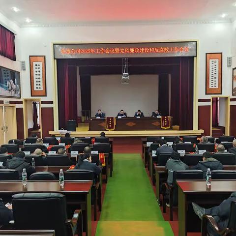 提振精神 挺膺担当 干字当头 狠抓落实 奋力开拓临澧公司高质量发展新局面 ——临澧公司召开2025年度工作会议暨党风廉政建设和反腐败工作会议