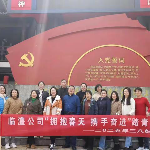 拥抱春天 携手奋进 ——临澧直属库开展“三八”妇女节春日踏青活动