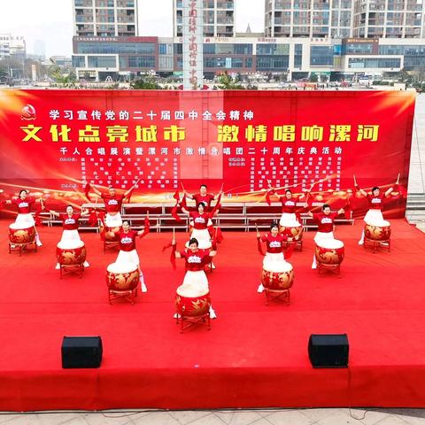 文化点亮城市 激情唱响漯河 漯河市激情合唱团庆祝建团二十周年文艺演出
