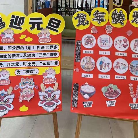 “瑞龙迎新  趣享元旦”金葵幼儿园开展新年游园庙会活动。