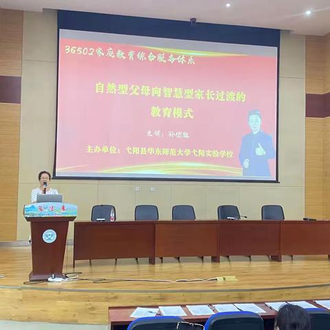 做智慧父母，与孩子一同成长——华东师范大学弋阳实验学校家庭教育讲座活动