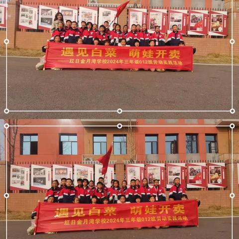 遇见白菜 萌娃开卖——红日金月湾学校三年级012班劳动实践活动