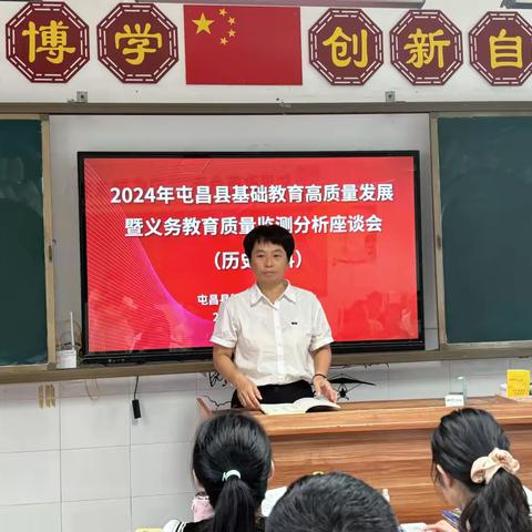 2024年屯昌县基础教育高质量发展暨义务教育质量监测分析座谈会（历史学科）活动简报