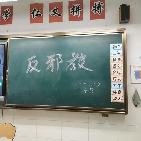 【启航中队·班会】什么是邪教