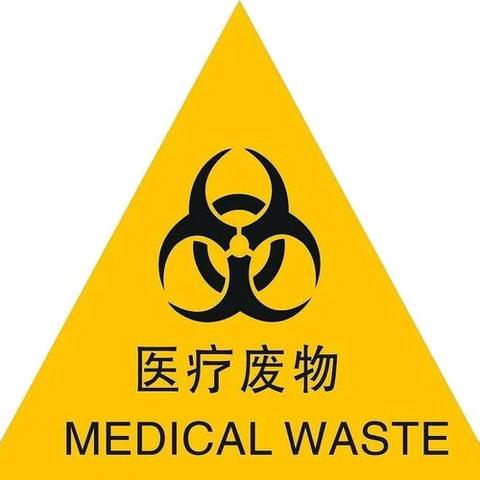 医疗垃圾丢失应急预案演练