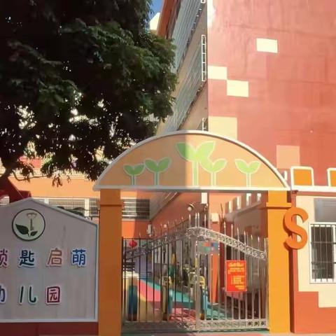 凝心聚力  携手同行——四会市金锁匙启萌幼儿园教师节表彰大会暨团建活动