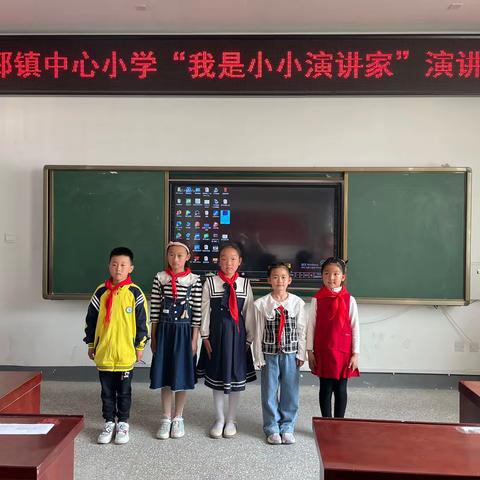 我是小小演讲家演讲比赛——古邳镇中心小学