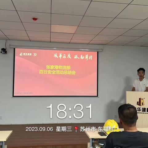 张家港物流部百日安全活动总结会顺利召开