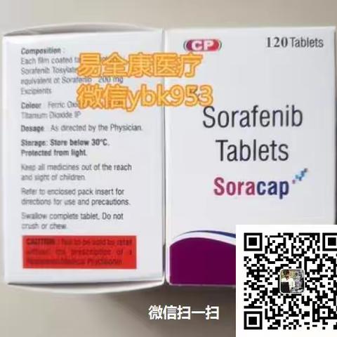 超详细！印度索拉非尼价格多少钱一盒真实售价/市场报价？购买印度索拉非尼2023年价格表（费用）现在公布了