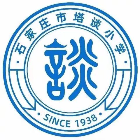 【石家庄市塔谈小学】做最好的自己  一起向未来——塔谈小学开展数学引路跟进课活动