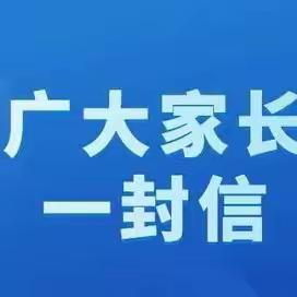 邹城市择邻小学致家长的一封信