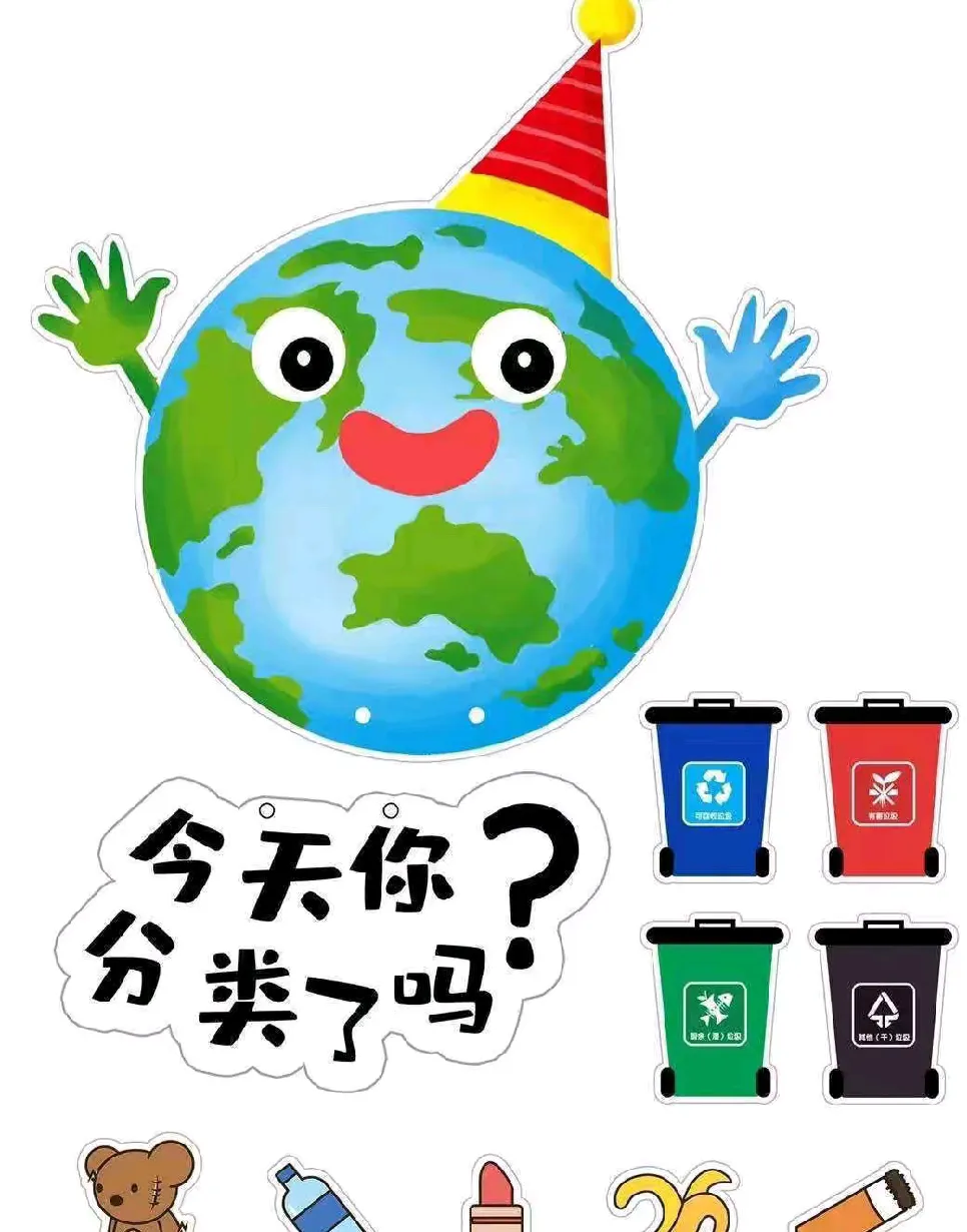 《垃圾分类 从我做起一