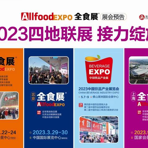 2023全食展Allfood（上海进口食品展）