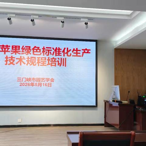 苹果夏管正当时 技术培训紧跟上