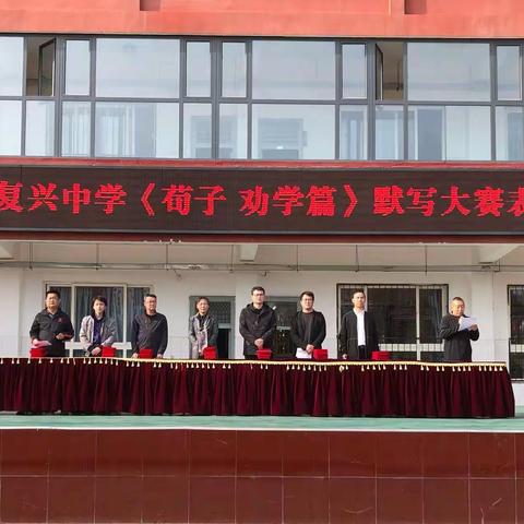 【邯郸市复兴中学】关爱学生幸福成长暨 “书香新时代，‘典’亮新征程”默写大赛颁奖仪式