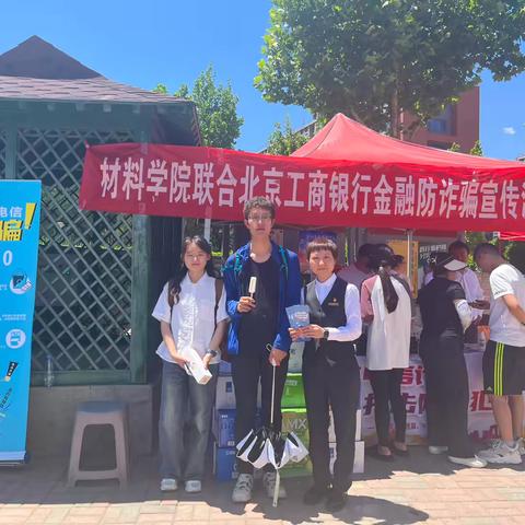 工行望京大山子支行开展《提高金融安全意识 有效遏制金融诈骗》进校园主题活动