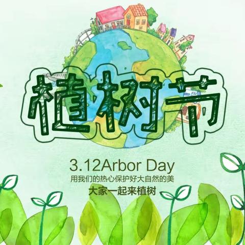 【3.12植树节】金师附小  四（8）班 小太阳中队主题班会