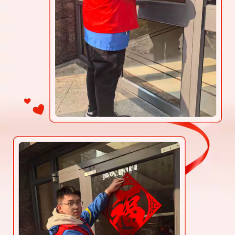 贴福字，送祝福-潍坊广文中学修竹19班志愿服务活动