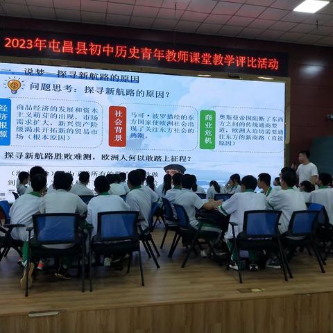 拔节吐穗，聚力成长-----2023年屯昌县初中历史青年教师课堂教学评比侧记