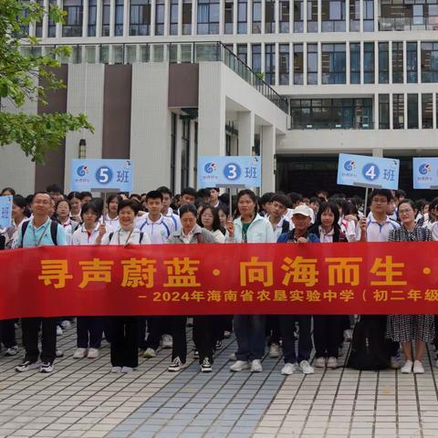 海南农垦实验中学（初二年级） 寻声蔚蓝·向海而生·体验科技之光﻿研学实践活动