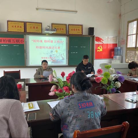 “铸师魂 修师德 正师风”——哑柏镇五联小学师德师风演讲比赛活动纪实