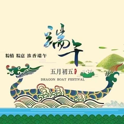 【宁家埠.少先队】悠悠民俗，浓情端午——济南市章丘区宁家埠学区中心小学开展端午节主题活动