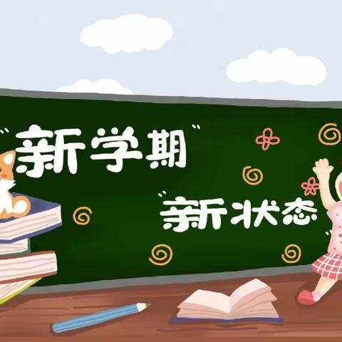 新学期、新希望——宁家埠学区中心小学“开学典礼暨开学第一课”升旗主题仪式