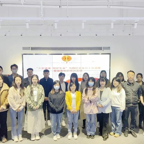 【创业城公司】“关爱健康 呵护生命”——为园区企业员工送温暖暨健康知识培训活动