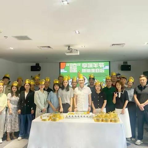 【创业城公司】粽享端午节，暖心生日会丨创业城公司2023上半年员工生日会精彩瞬间