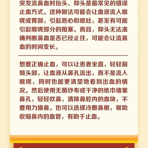 职业健康|突发流鼻血，仰头能止血？