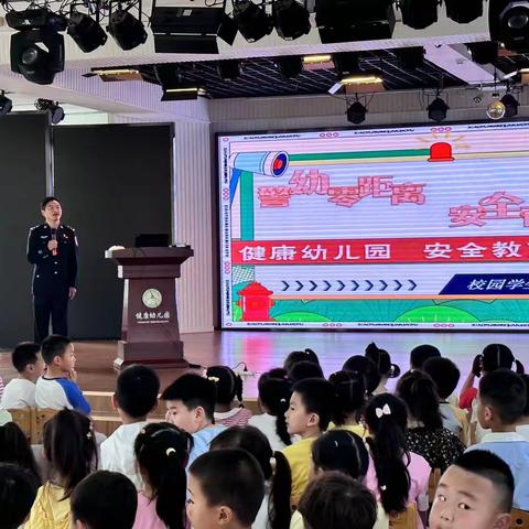 “警幼零距离,安全在童心”——武汉市直属机关健康幼儿园安全教育活动