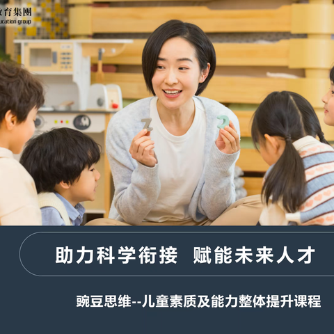 豌豆思维线下课，幼儿园数学课首选