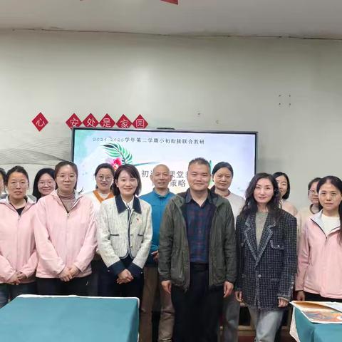 小初携手，“语”你同行： 洛阳市邙岭路小学 小初语文课堂教学衔接主题教研