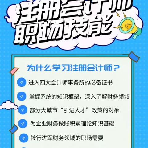 太仓注册会计师培训哪里有？CPA会计如何学习？