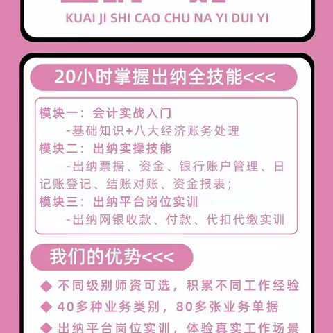 太仓出纳实操一对一培训--出纳实操学习什么内容？