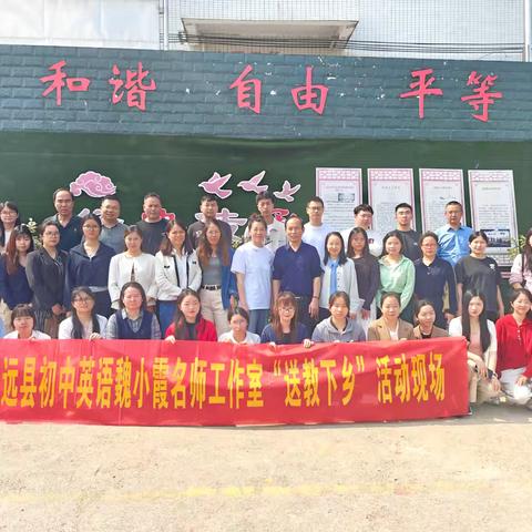送教下乡促交流，课堂赋能共成长——宁远县初中英语魏小霞名师工作室送教下乡活动