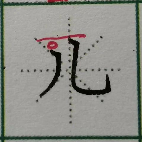 汉字书写素养15班第129周主要内容:汉字字源教学第三周，双脚站立的人