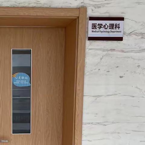 “疫”过春来，从“心”起航——枣庄市立医院新城分院医学心理科正式开诊啦！